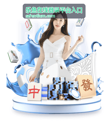 乐鱼在线登录平台入口晚高峰稳定性压测记录